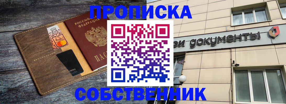 прописка 2025 в Тихорецке