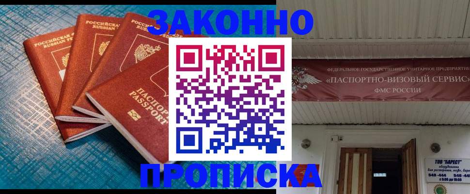 временная регистрация в квартире в Тихорецке