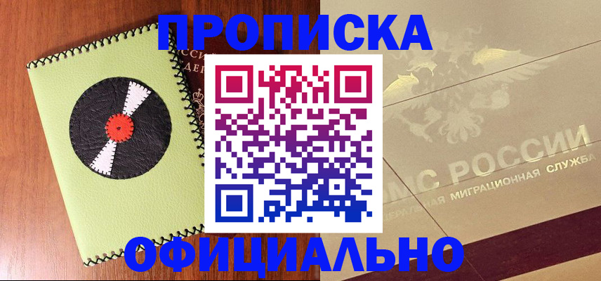 временная регистрация для школы в Тихорецке