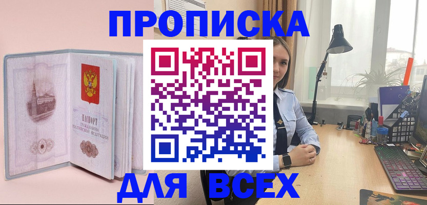 временная регистрация 2025 в Тихорецке