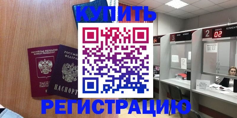 прописка штамп в Тихорецке
