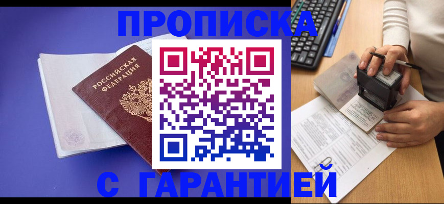 прописка ребенка в Тихорецке