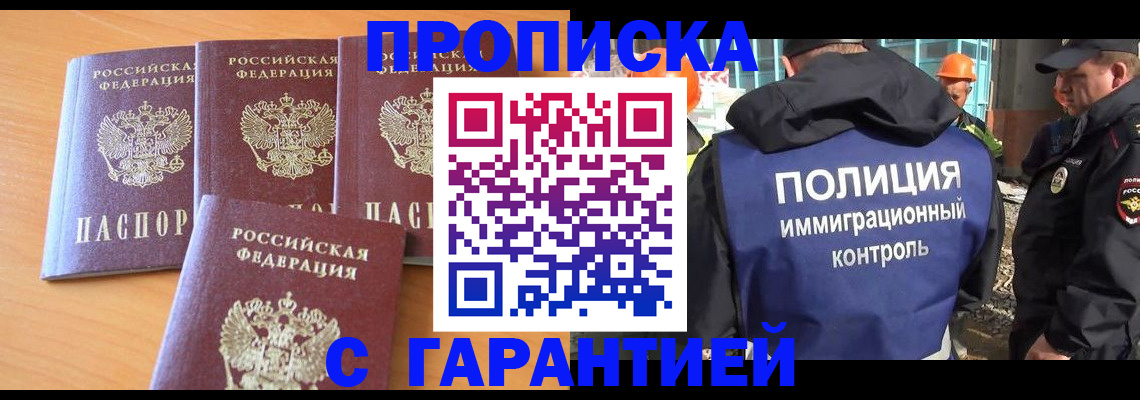 временная регистрация купить в Тихорецке