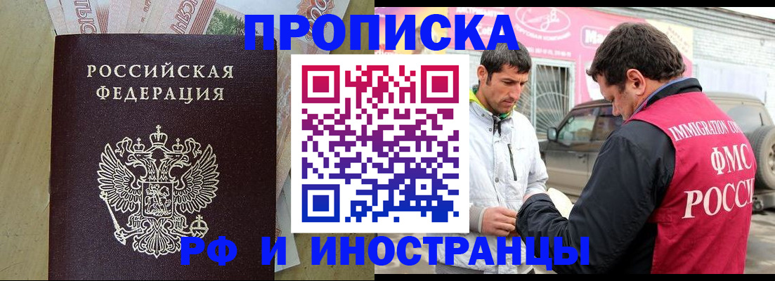 купить прописку в Тихорецке